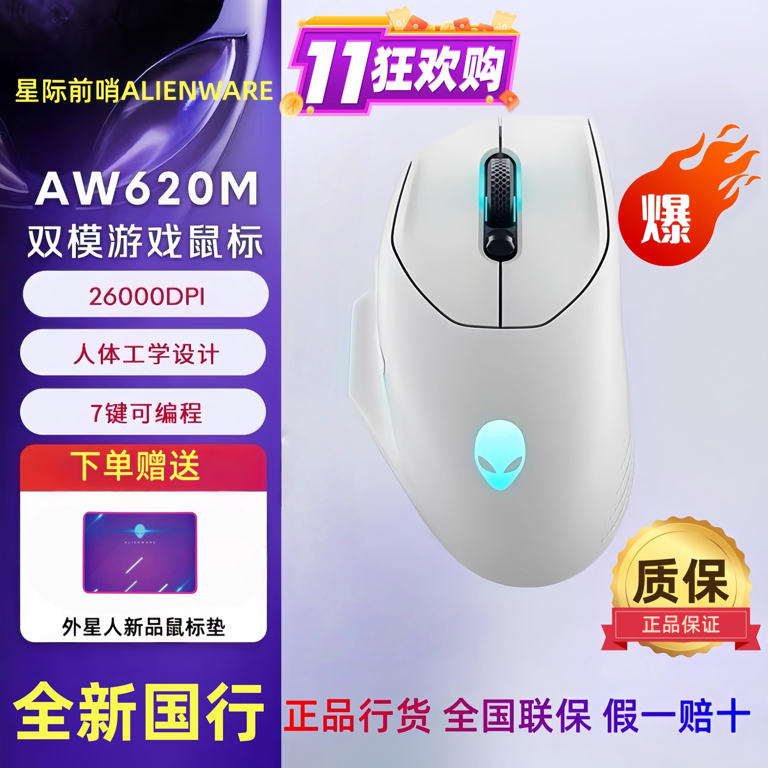 ALIENWARE外星人AW610M/720m游戏电竞滑鼠 蓝牙 无线 有线多模