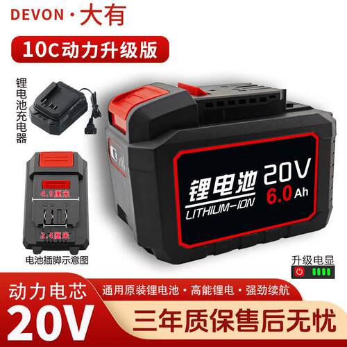 适用大有款20V锂电池10C动力款持久耐用型升级款电动扳手电锯电锤