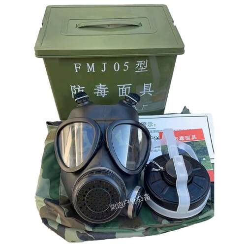 fmj05防毒面具核生化05型防毒面具MF11B自吸过滤式防毒全面罩87式