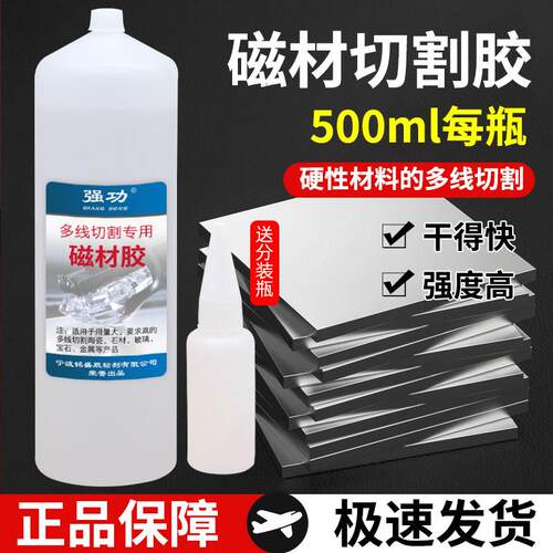 强功多线磁材胶钕铁硼内圆切割切片专用胶水强粘度502胶水750克
