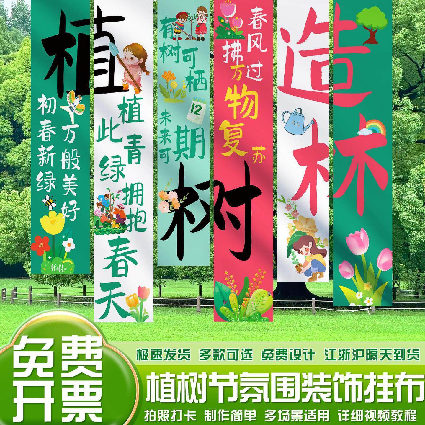312植树节场景布置装饰春游户外主题活动拍照帆布条挂布氛围背景