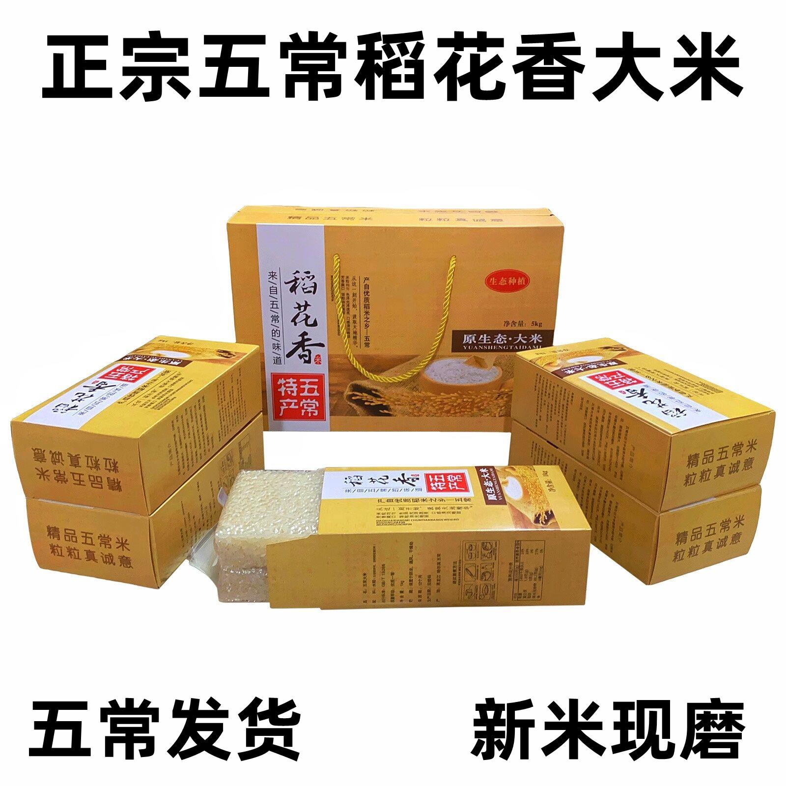 2025年新米东北黑龙江五常稻花香2号大米礼盒装10斤送礼品团购