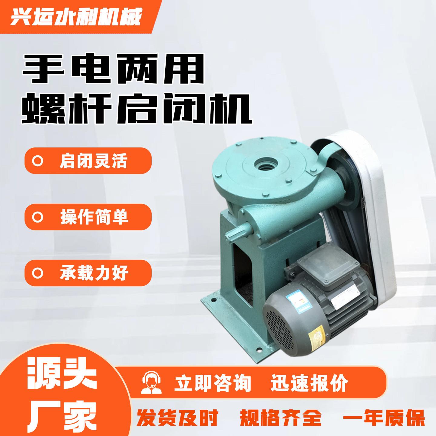 手电筒两用螺杆式启闭机 手摇螺杆启闭机 手轮启闭机 卷扬式启闭
