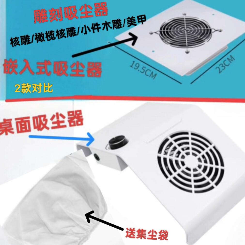 桌面雕刻吸尘器核雕木雕美甲文玩橄榄打磨抛光嵌入式电动吸尘器