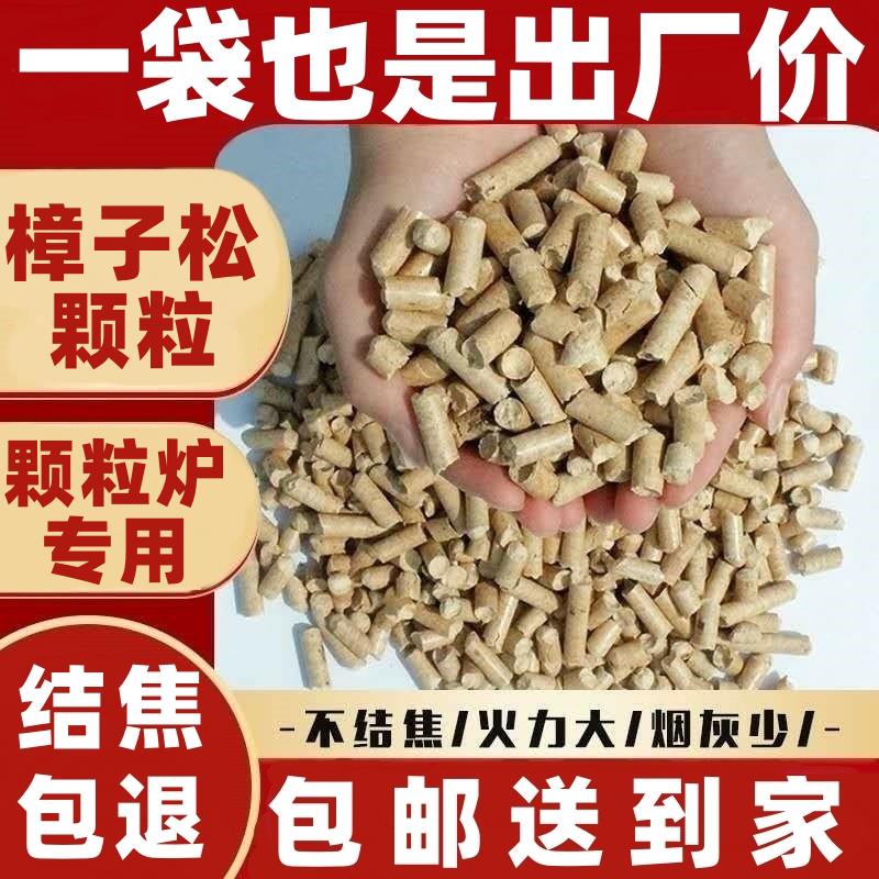 生物质颗粒燃料取暖锅炉燃料实木颗粒厂家直销原木环保无烟不结焦