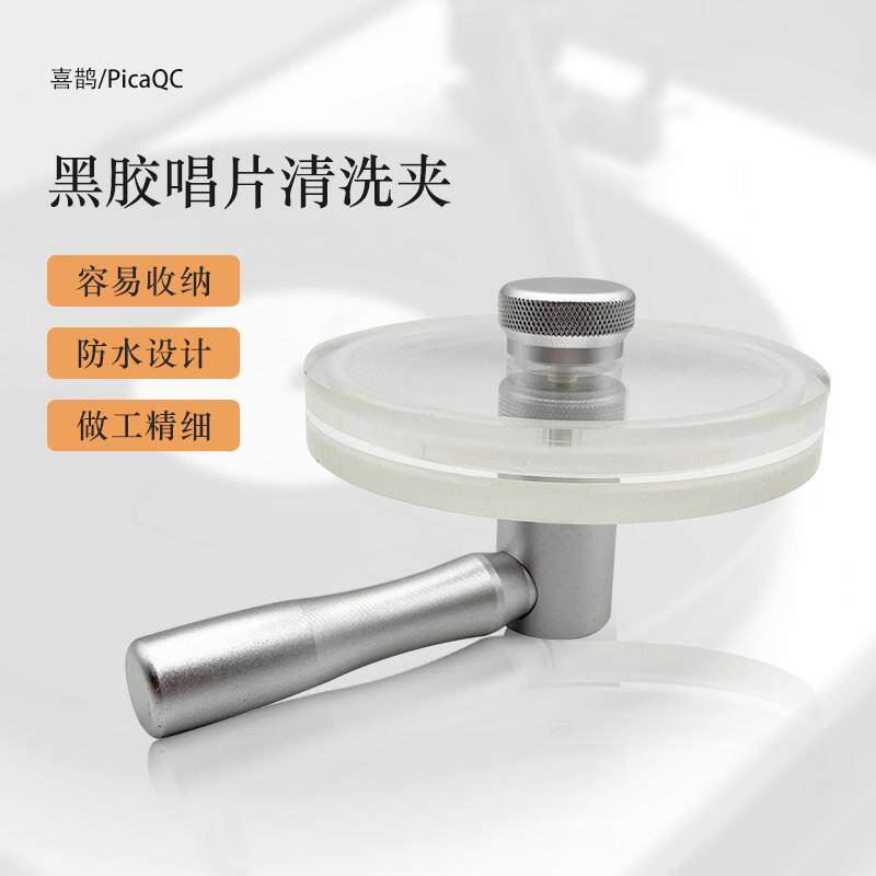 黑胶唱片洗碟夹唱片专用标签防水夹全铝手持防水密封清洁工具