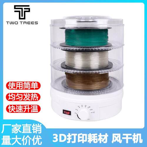 3D印表机耗材烘干干箱防潮防尘材料风干干机PLAABSPETG恒温干干燥