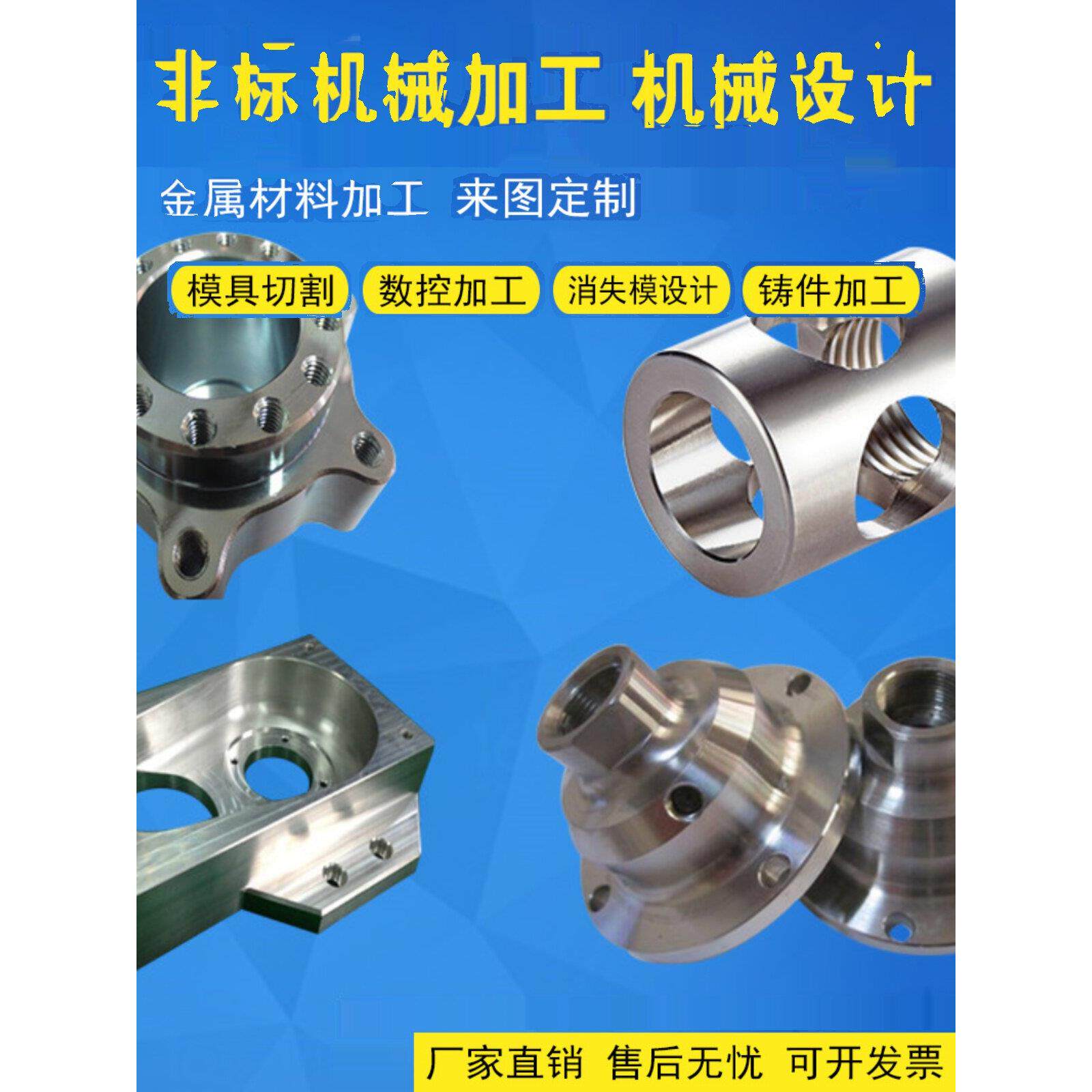 模具钣金非标加工定做异型件铸件冲压加工数控线切割四五轴加工