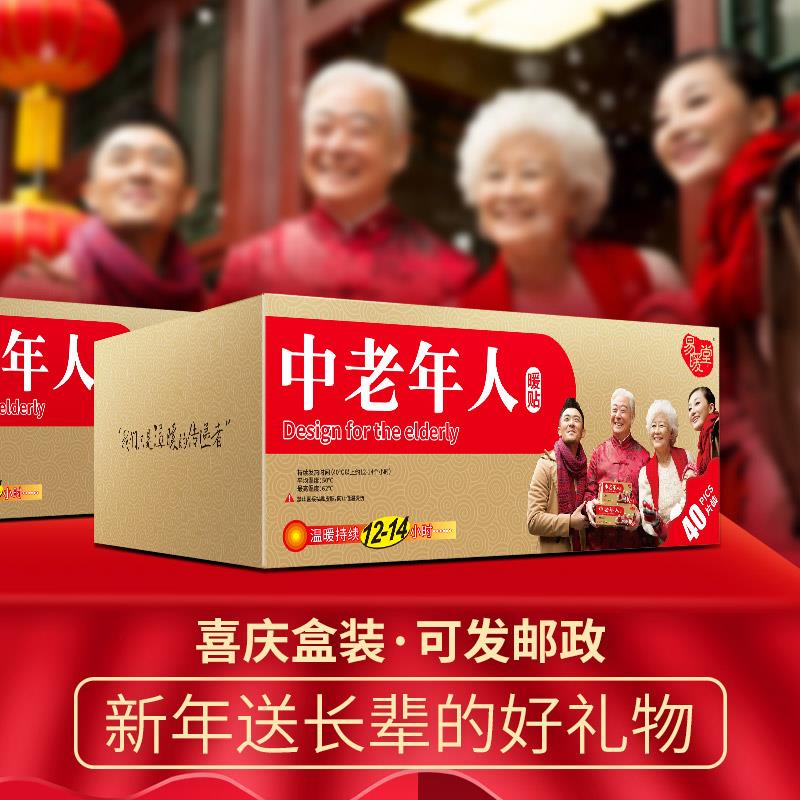 易暖堂中老年人暖贴宝宝贴自发热14小时暖宝热帖冬季防寒保暖身