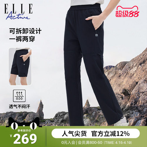 ELLEACTIVE休闲舒适可拆卸长裤