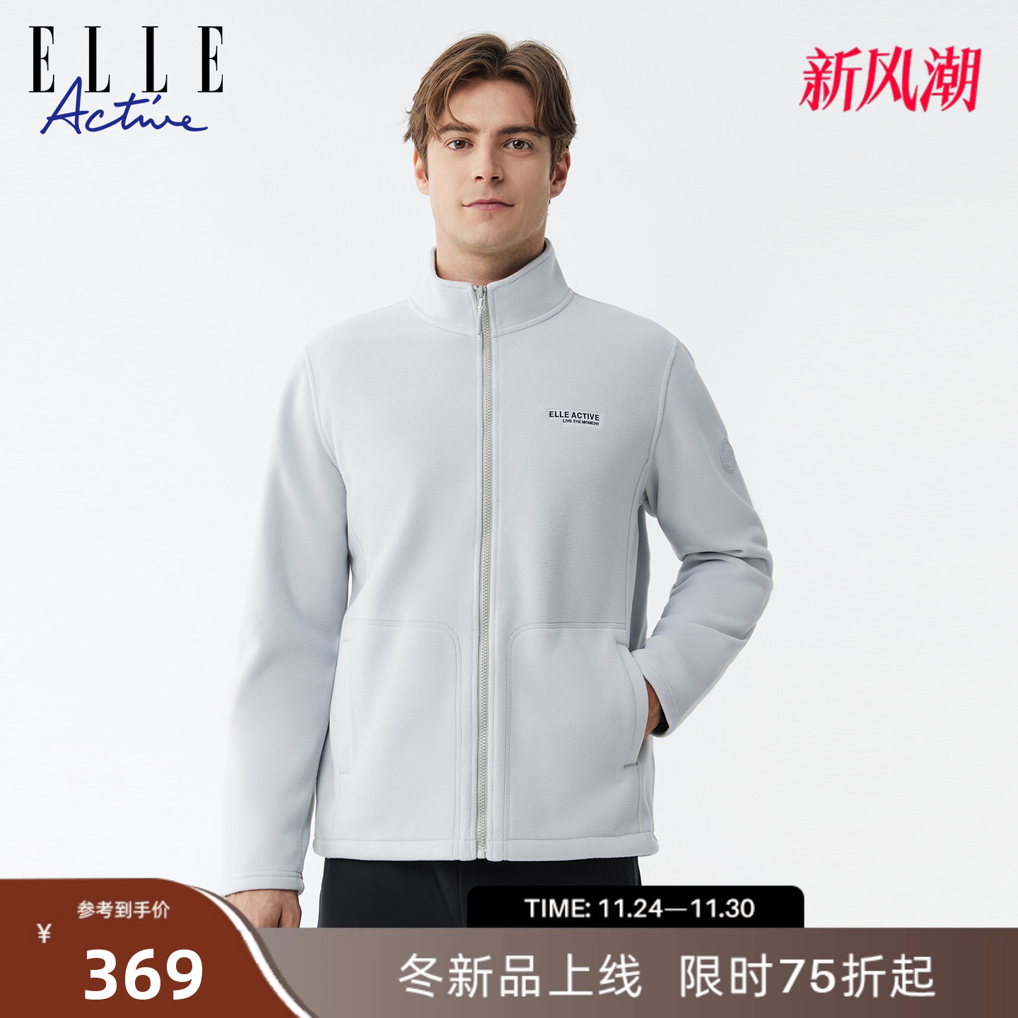ELLEACTIVE男装保暖摇粒绒外套