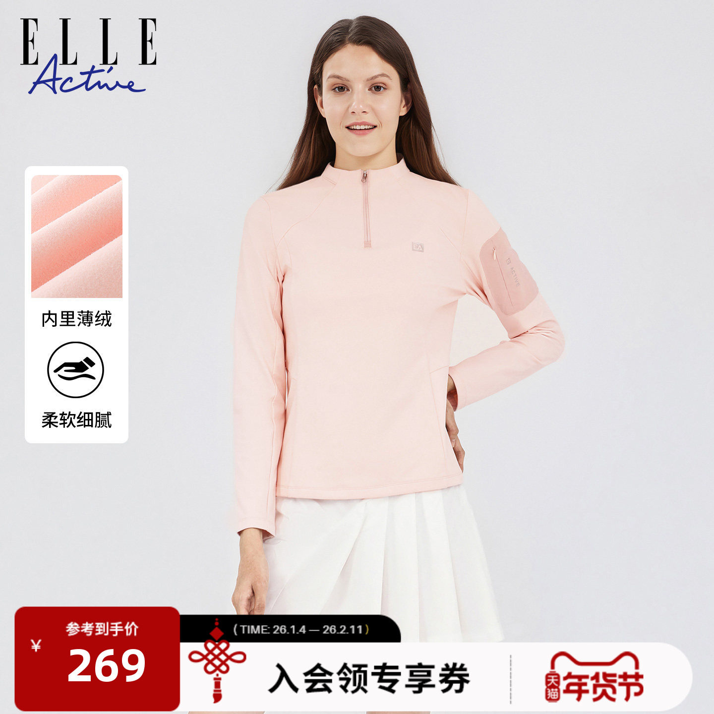 ELLE ACTIVE半高领长袖T恤26年春款保暖薄绒打底衫户外休闲上衣女,运动服/休闲服装,运动T恤,淘宝优惠券,粉丝福利购,淘宝优惠卷