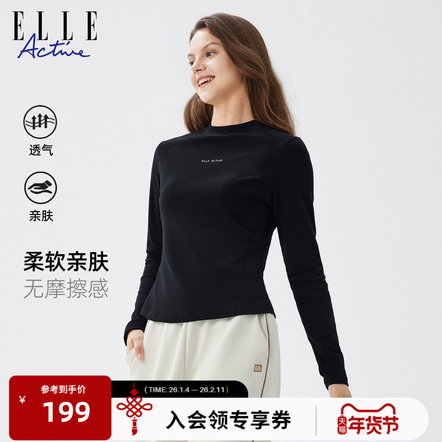 ELLE ACTIVE半高领运动T恤26年春款透气亲肤舒适户外简约长袖上衣,运动服/休闲服装,运动T恤,淘宝优惠券,粉丝福利购,淘宝优惠卷