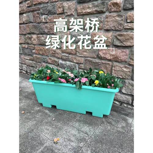 高架桥花盆塑料特厚款马路护栏隔离阳台专用盆栽绿植长方形种植箱