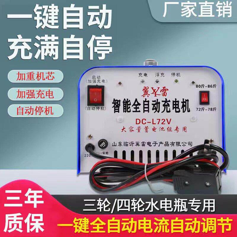 电动三轮车快速充电机60V72V20A25A90斤水电瓶电池充电器自动停机
