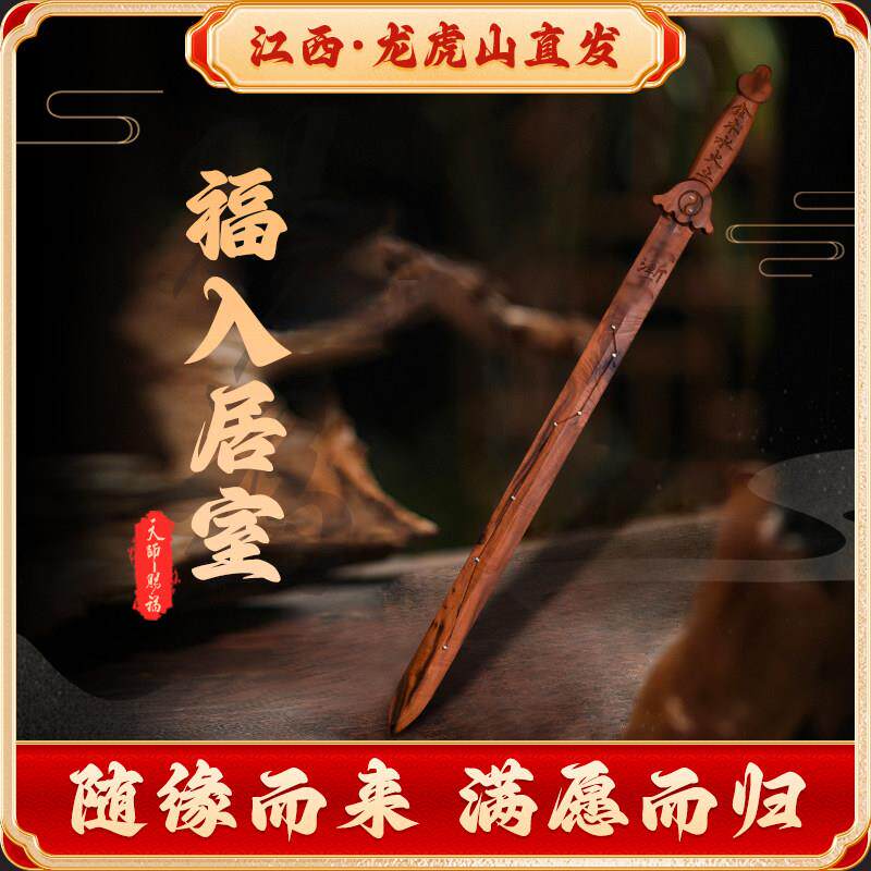 龙虎山天师府桃木剑平安木雕摆件天师剑篆刻紫薇讳七星太极八卦剑