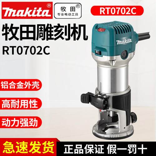 牧田调速修边机RT0702C多功能木工开槽机开孔机雕刻机锣机RT0700