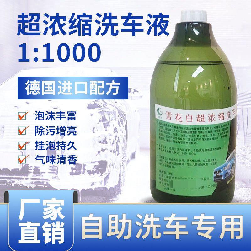 超浓缩洗车液自助洗车机专用全效洗车液泡沫丰富强力去污不伤车漆