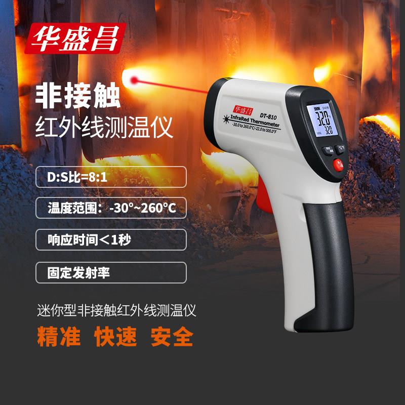 华盛昌810/811/812/820V/880H/882H/883H/8812H迷你红外线测温仪