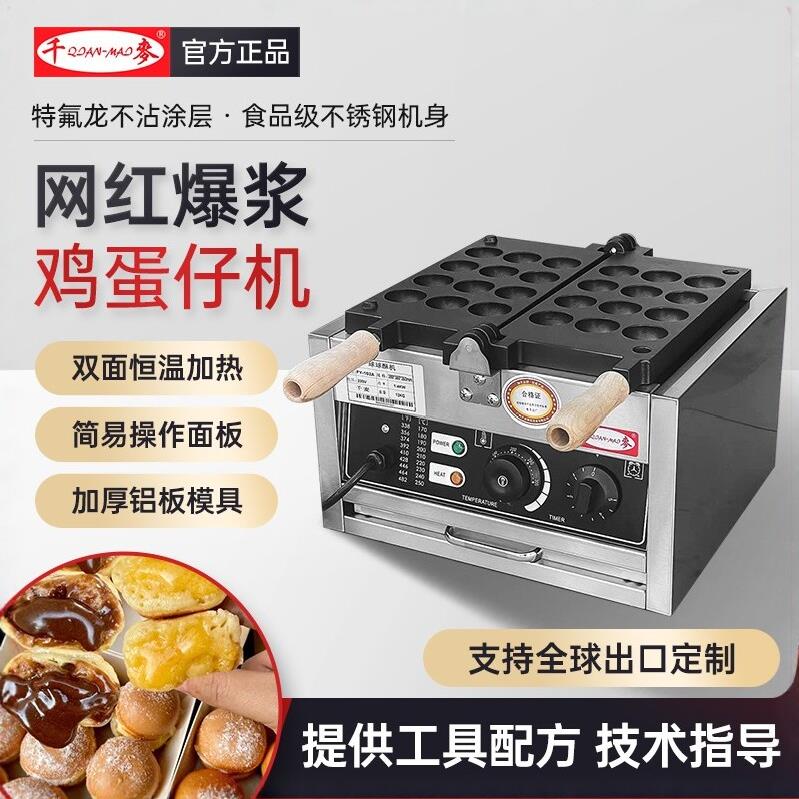 千麦迷你mini网红爆浆鸡蛋仔机商用摆摊电热小汉堡爆浆鸡蛋仔锅