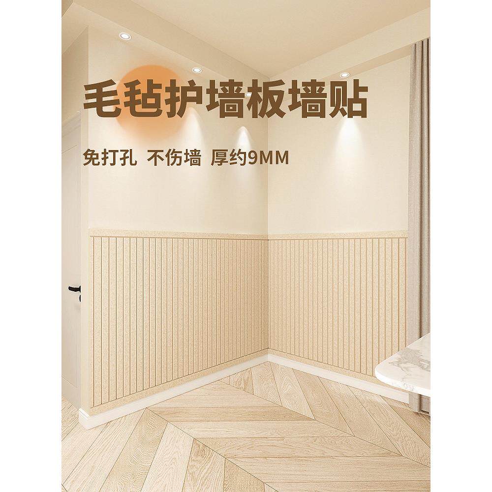 餐厅防撞毛毡墙板墙罩装饰背景板毛毡墙板贴纸裙墙围软包自安装