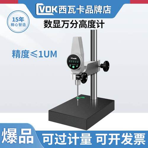 高精度数显万分高度计测厚测高高度规万分表0-50 0-100mm0.0001mm