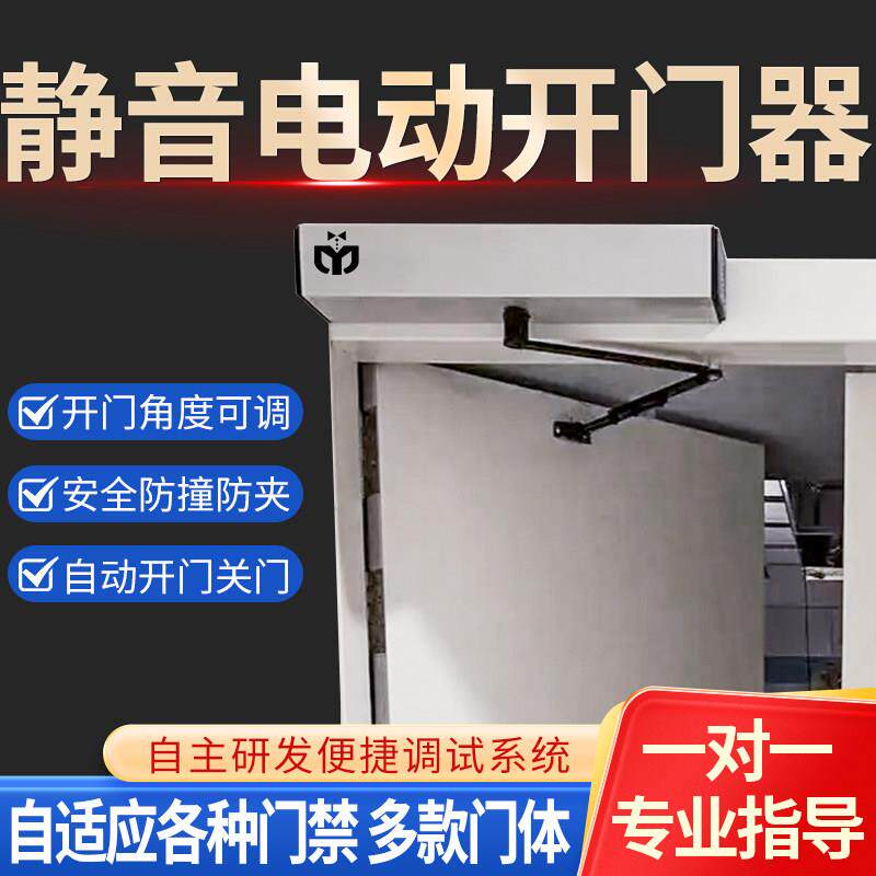 电动闭门器自动开门机平开门电机消防感应门关闭器智能电动开门机