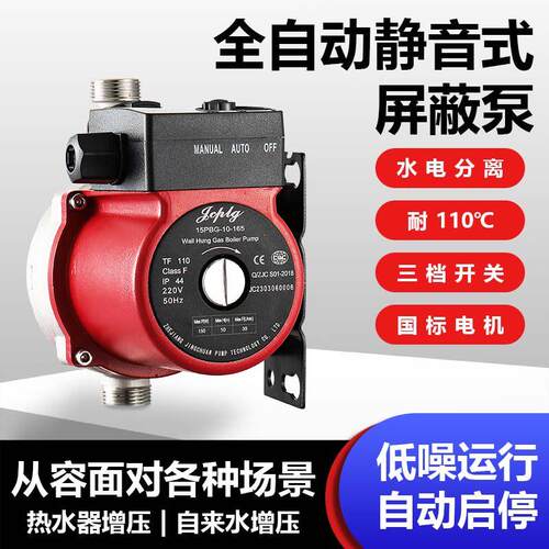 SHIMGE新界家用增压智能泵静音自动一体热水回水110V 220V屏蔽泵
