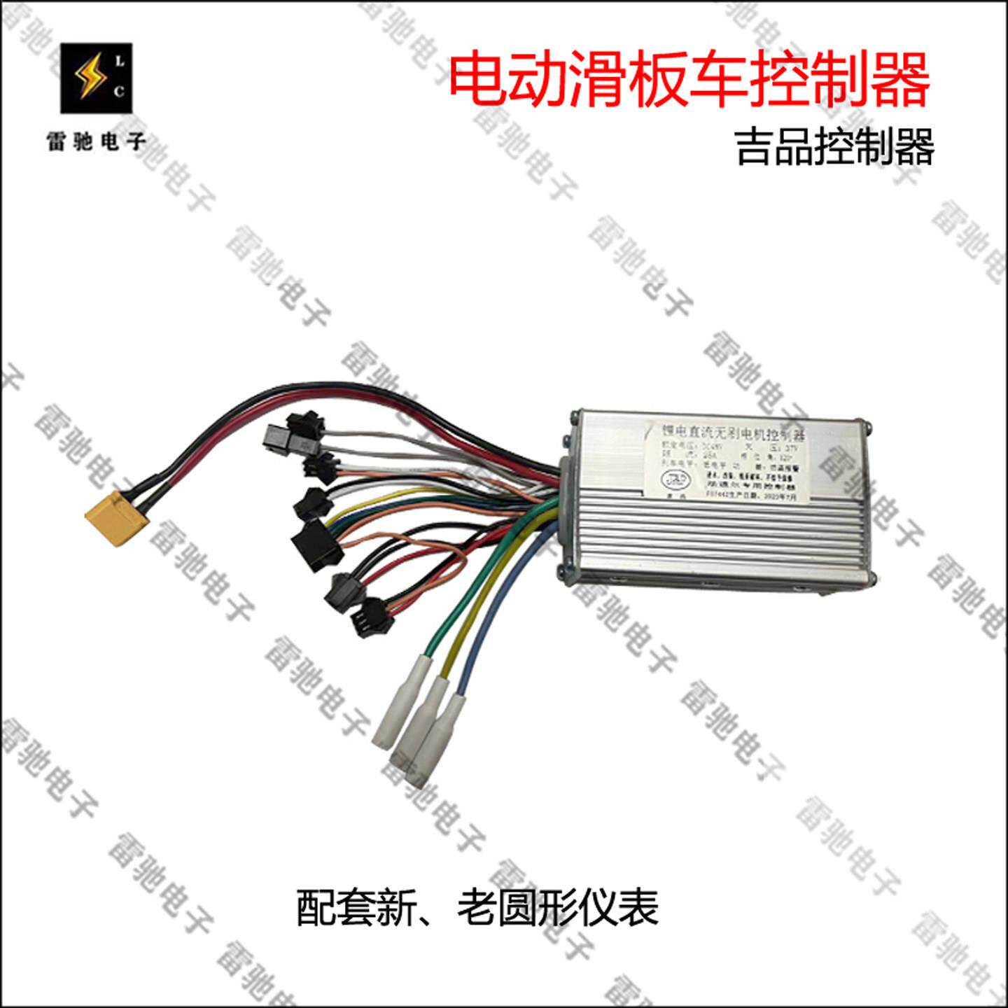 电动滑板车 吉品仪表 6线速度表 36V-60V控制器 升特 吉品用配件