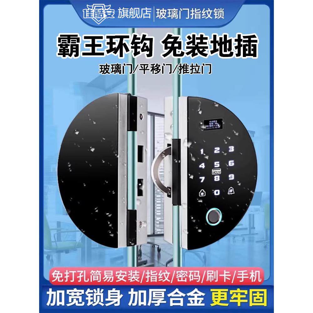 办公室密码锁免开孔推拉无框电子锁玻璃门指纹锁双开门门禁智能锁