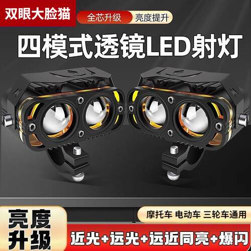电动车LED前大灯超亮LED大灯改装强光灯外置透镜射灯远近光一体