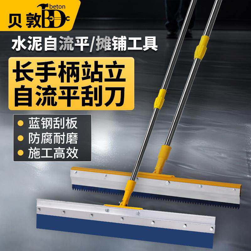 自流平刮刀环氧地坪施工专用工具 站立式刮板可调式齿耙地坪漆工