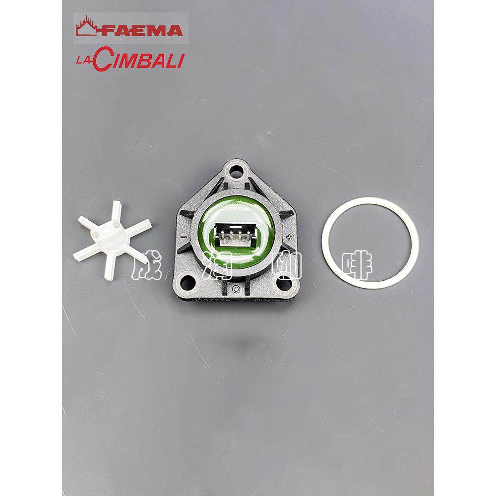 进口飞马FAEMA E98/LACIMBALI M27金巴利半自动咖啡机流量计上盖