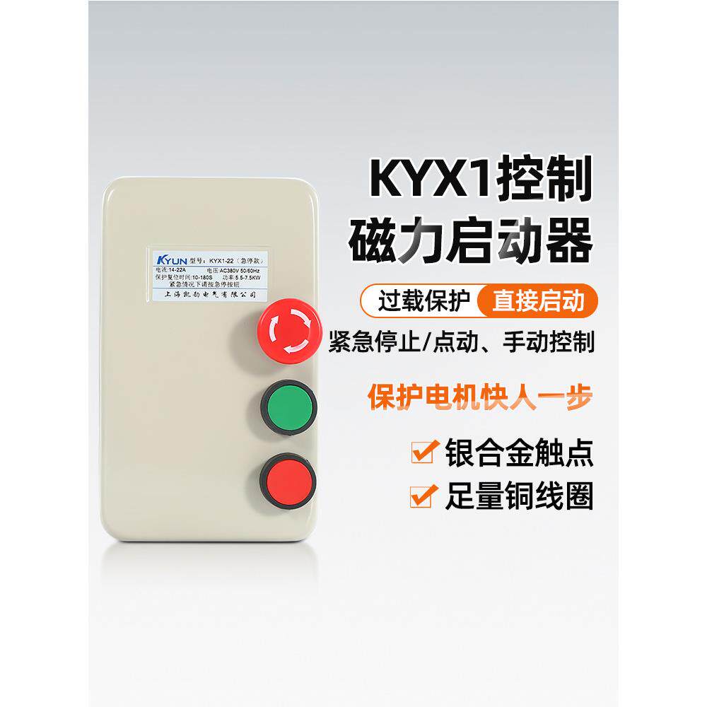 磁力启动器手动自动开关急停按钮三相380V220V电机保护器过载过热
