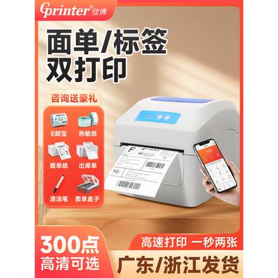 佳博Gp1324D/1334D快速数码表格打印机热敏不干胶标签标签价格不