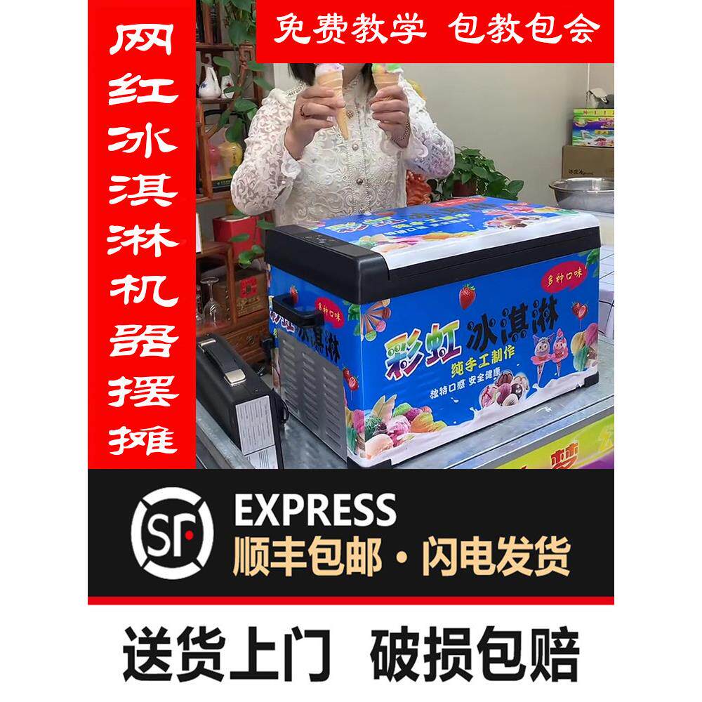 网红电款彩虹手工七彩冰淇淋机器摆摊内置锂电池制冷保温箱冰激凌