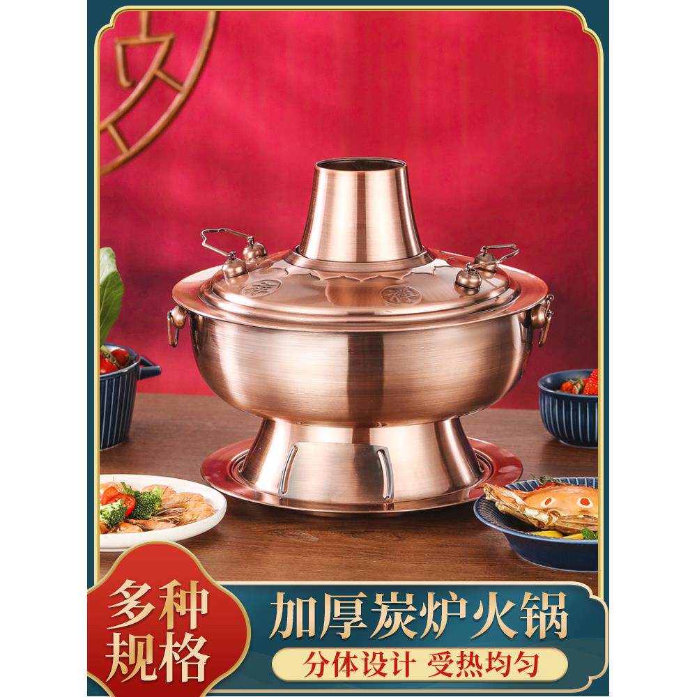 不锈钢彷铜火锅锅家用老北京火锅炉木炭铜锅电碳两用商用老式干锅