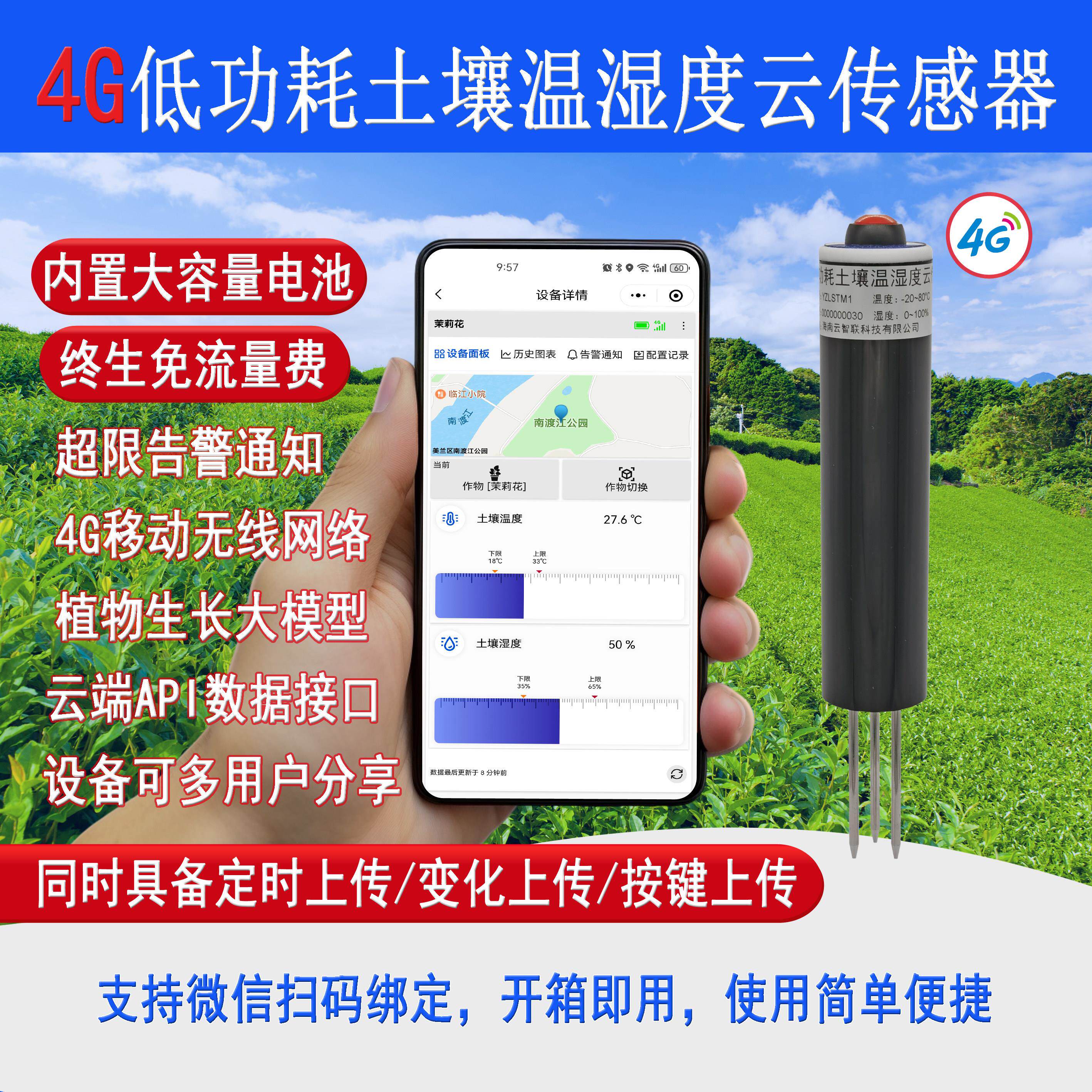 4G土壤温湿度感测器无线土壤温湿度计土壤水分大棚花草监护速测仪