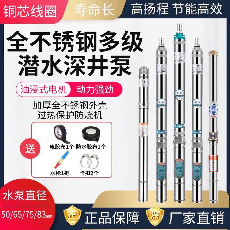 新界5/6.5/7.5/8直径不锈钢高扬程深井泵家用小型220V潜水抽水泵
