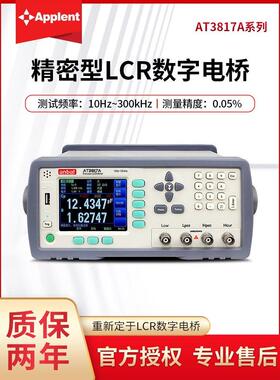 安柏AT3817A/817D/3816A/3816B LCR数字电桥测试仪AT3818/3810A