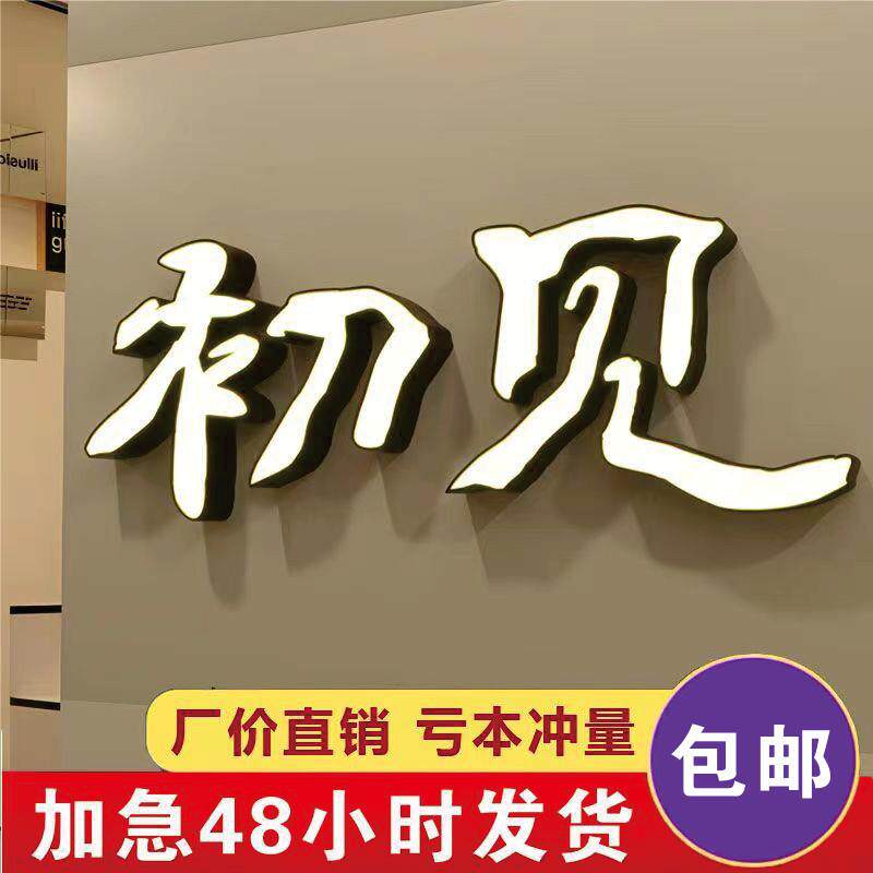 发光字定做广告门头制作迷你字不锈钢亚克力无边发光字，天津同城