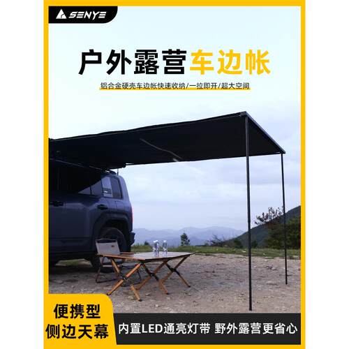 车边帐侧边帐天幕帐篷SUV侧账侧装帐房车遮阳棚侧面帐坦克300侧帐