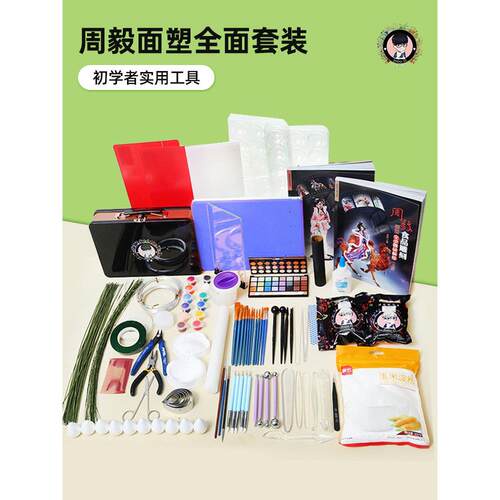周易免磨面团雕刻工具套装教程方糖工具花软陶超轻泥刀模具配件制