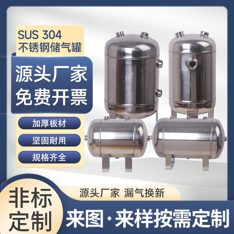 非标定制小型304不锈钢储气罐迷你缓冲罐高压力罐亮面镜面工业罐