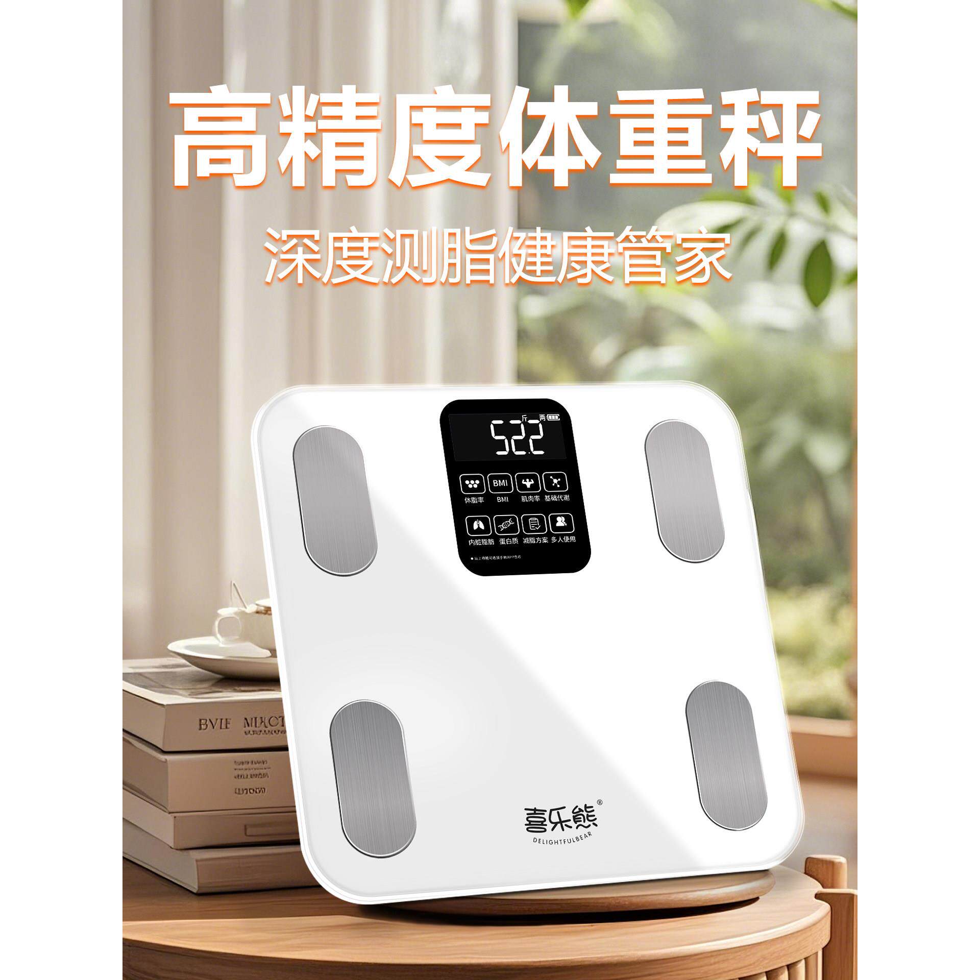 智能体脂秤体重秤数字秤家用小型高精度人体秤体脂秤减肥健康秤