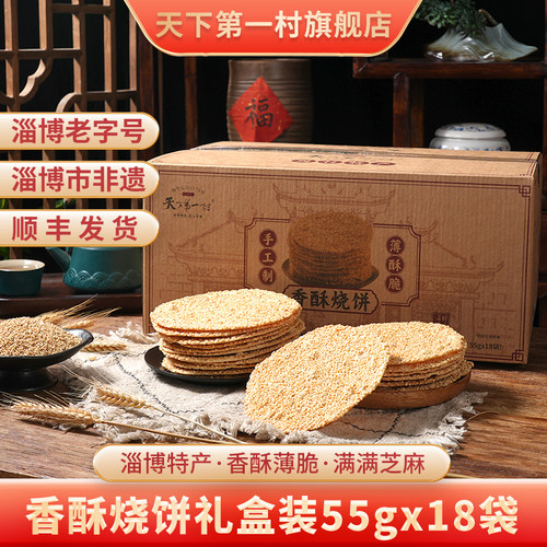 山东淄博周村特产香酥烧饼990g