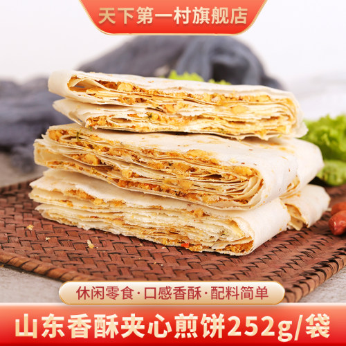 香酥夹心煎饼252g/袋山东曲阜特产传统手工酥脆煎饼五香花生