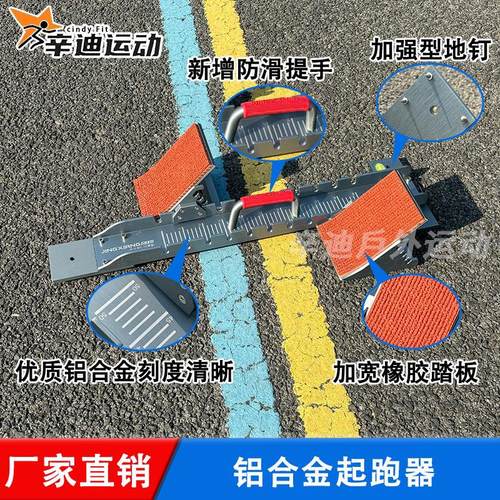 起跑器田径比赛专用助跑器可调节塑胶跑道铝合金训练中考起蹬器