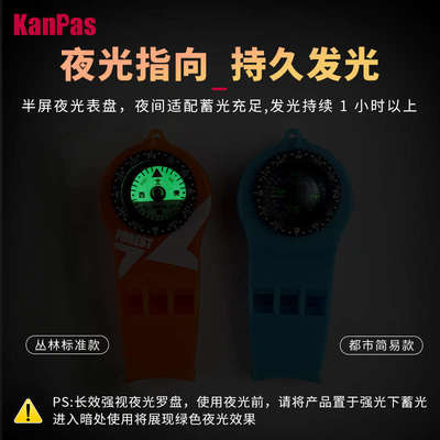 Kanpas户外多功能夜光指南针哨子 救生救援口哨 高音三频 放大镜