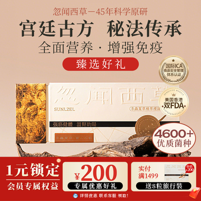 忽闻西草冬虫夏草精萃理诸虚胶囊